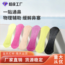 通气弹力鼻贴厂家直销鼻贴 跨境物理缓解鼻塞止鼾口呼吸扩大进气