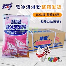整箱软冰淇淋粉公爵硬冰雪糕粉牛奶味慧冠冰激淋商用原料diy冰棒