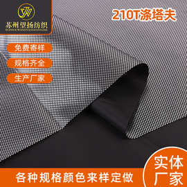 210T涤塔夫里布料厂家石墨烯蓄热夹克衫裤装靠垫防水涤纶塔夫绸