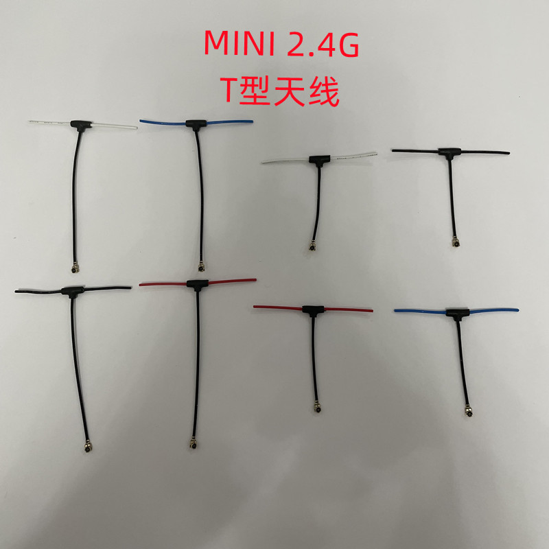 厂家直销2.4G接收机MINI天线