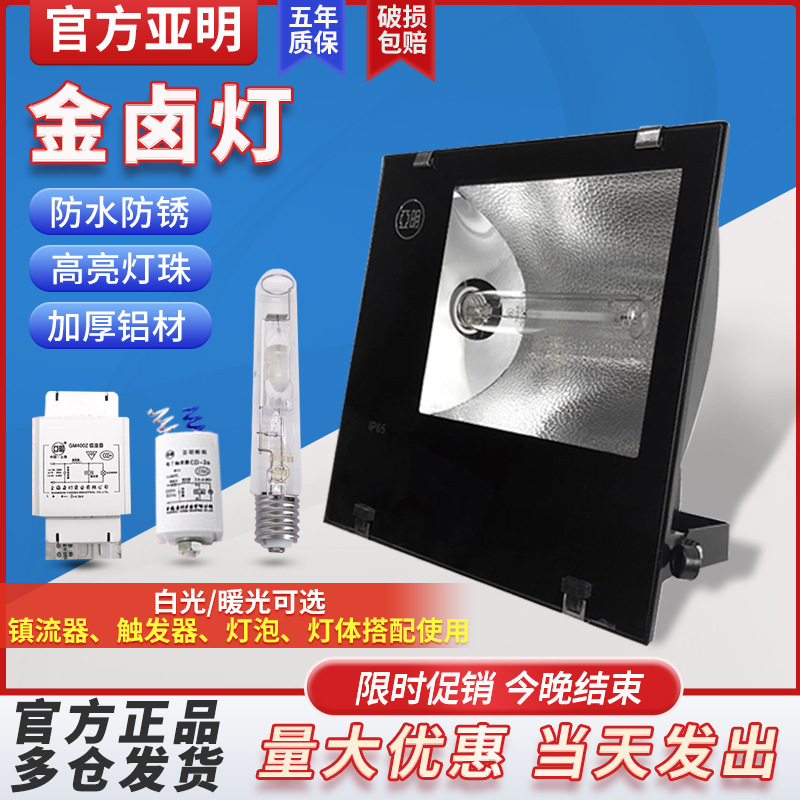 Yaming lighting metal halide lamp 150W250W high pressure sodium lamp TG168 projection lamp factory warehouse searchlight Yaming lighting metal halide lamp 150W250W high pressure sodium lamp TG168 projection lamp factory warehouse searchlight