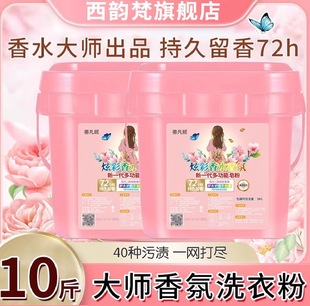 New Generation Multi-functional Soap Powder Barrel 5.00kg Home Pack Master Perfume Fragrance Washing Powder Official Flagship Store