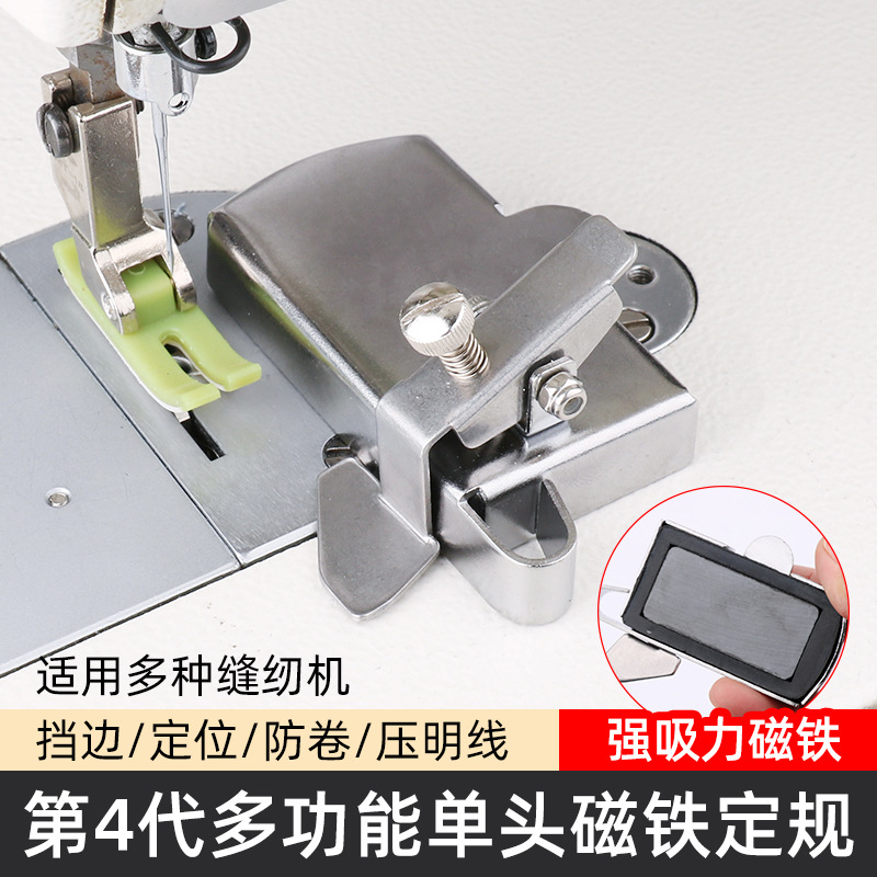 新款多功能单头磁铁定规工具缝纫机超强吸力挡边定位器防卷工具