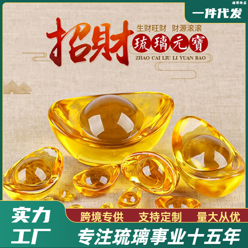 招财进宝黄水晶元宝琉璃摆件家居客厅工艺品开业礼品