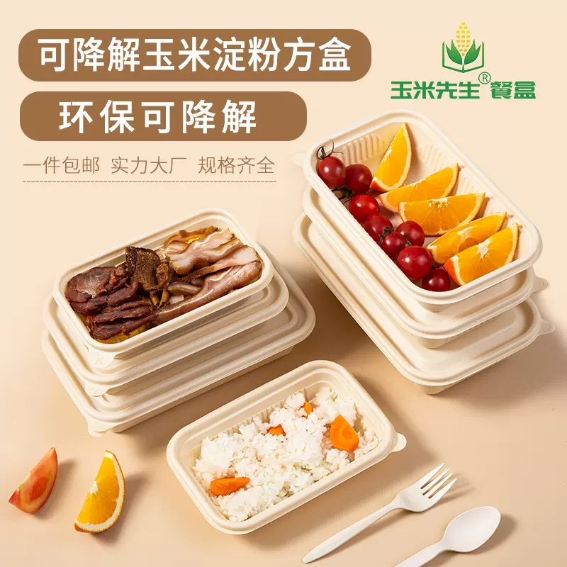 一次性玉米淀粉打包盒加厚长方形可降解环保餐盒带盖单格外卖饭盒