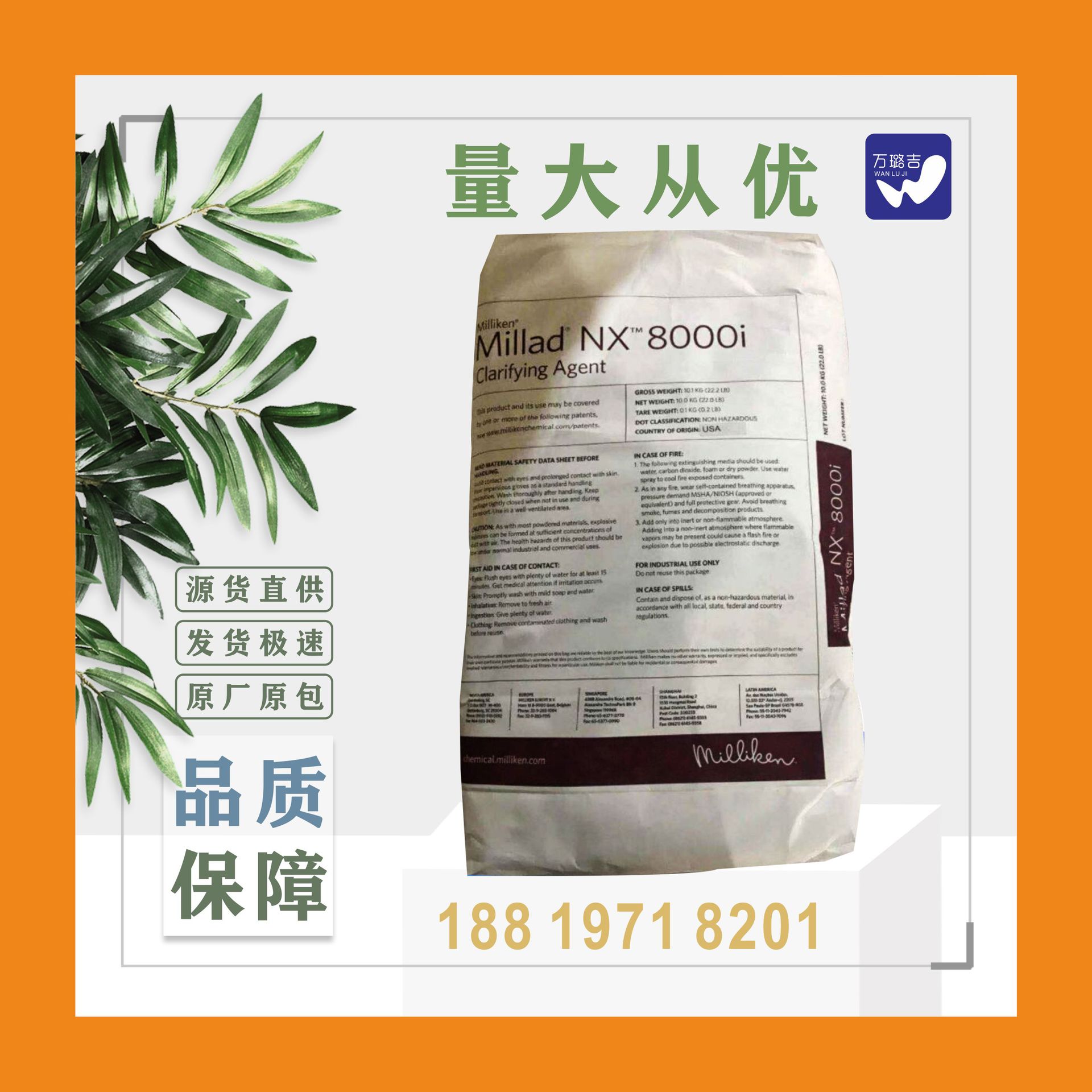 供应美利肯 WHITE 9830 成核剂 聚丙烯的挤出注塑模压成型等9830