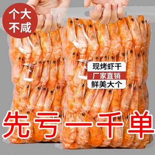 烤虾干即食大号大号虾干补钙虾对虾海鲜孕妇酒菜独立站批发