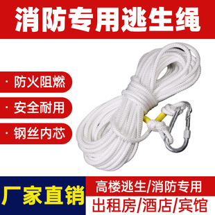 Escape Rope Safety Rope Fire Home High-Rise Fire Emergency Rental House Building High-Rise Fire Rope Special Rope