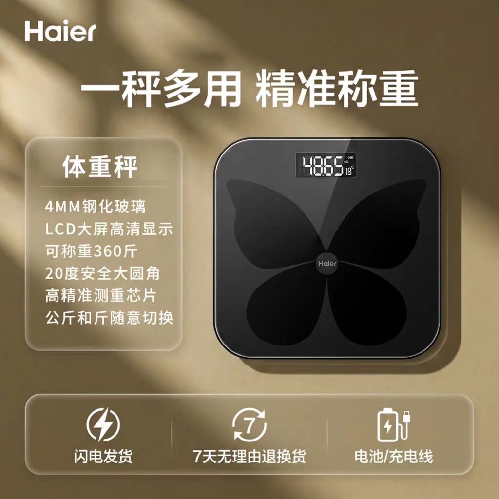 Haier vücut ağırlığı ve vücut yağı ölçer, ev tipi kompakt elektronik vücut ağırlığı ölçer, yetişkin akıllı yüksek hassasiyetli elektronik terazi, şarj edilebilir tartı