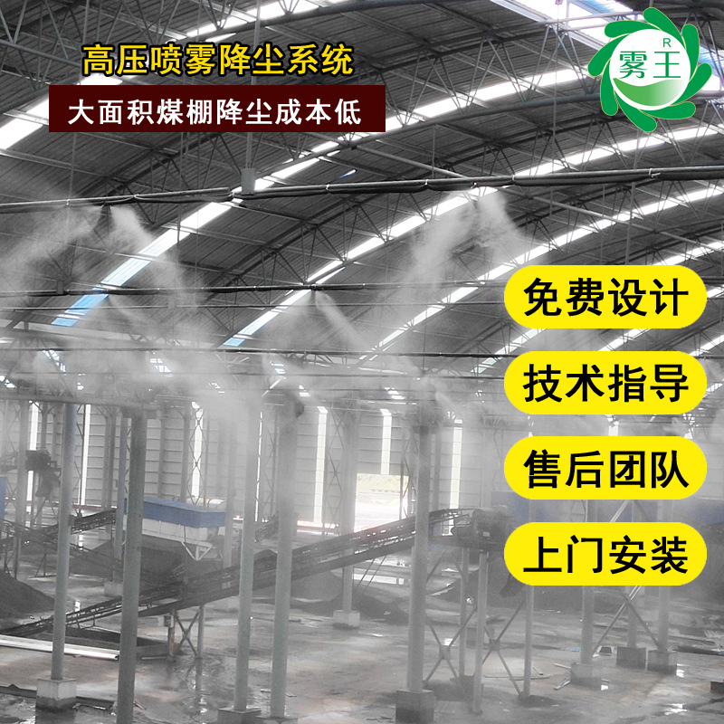 煤场喷雾降尘系统 免费设计煤场喷淋降尘施工方案 煤场喷淋设备