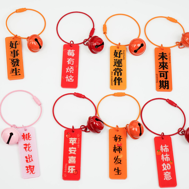 アクリル両面クリエイティブ文字diyキーホルダー自動車ストラップ好柿発生祝福文字かばんストラップ|undefined