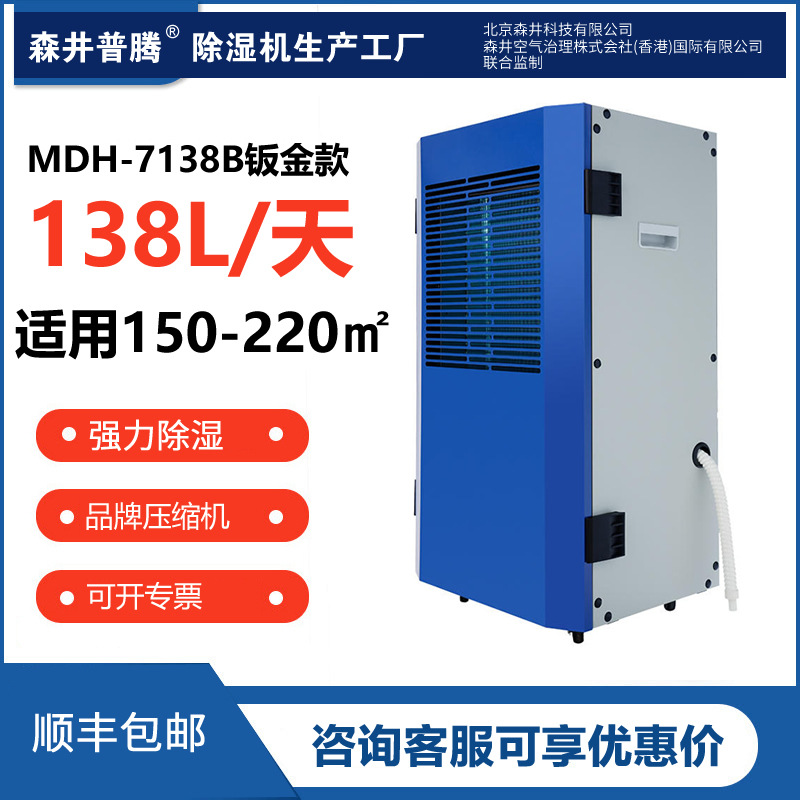 1ɭ������MDH-7138B�ӽ�ҵ��ʪ�����ʲֿ⳵���ʪ����ʪ��