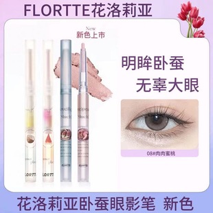 FLORTTE/Flower Lolia High Glow Eye Shadow Pen Silkworm Eyeliner Glue High Glow Brightening Pearlescent Dual-purpose Eye Pen