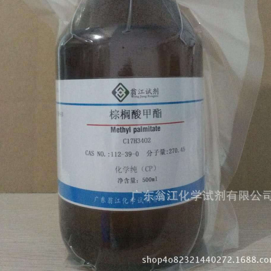 翁江试剂：棕榈酸甲酯、十六酸甲酯|112-39-0|各种规格纯度 P液体