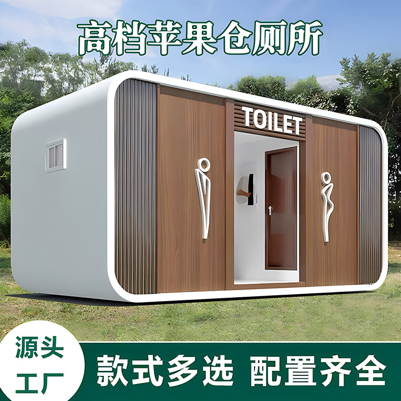 公共卫生间户外景区环保洗手间露营园区公厕高端苹果仓移动厕所