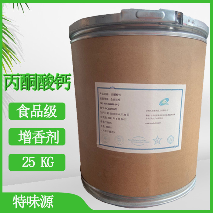 供应食品级丙酮酸钙 营养强化剂原料丙酮酸钙 丙酮酸钙量大从优