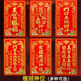 对联/春联;门贴、年画;福字/福字贴