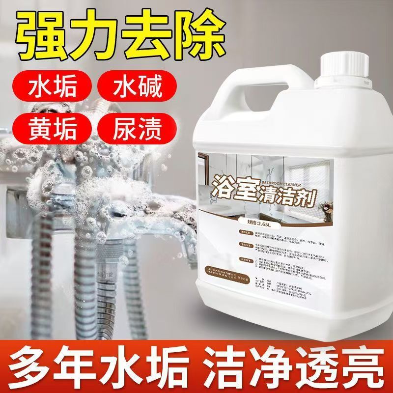 Bathroom cleaner strong descaling, degerm and odor disinfection, sterilization, water stains, multi-purpose dirt cleaning