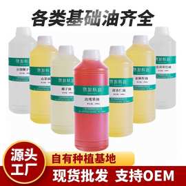 葡萄籽油椰子油荷荷巴基础油批发美容院按摩油化妆品手工皂护肤油