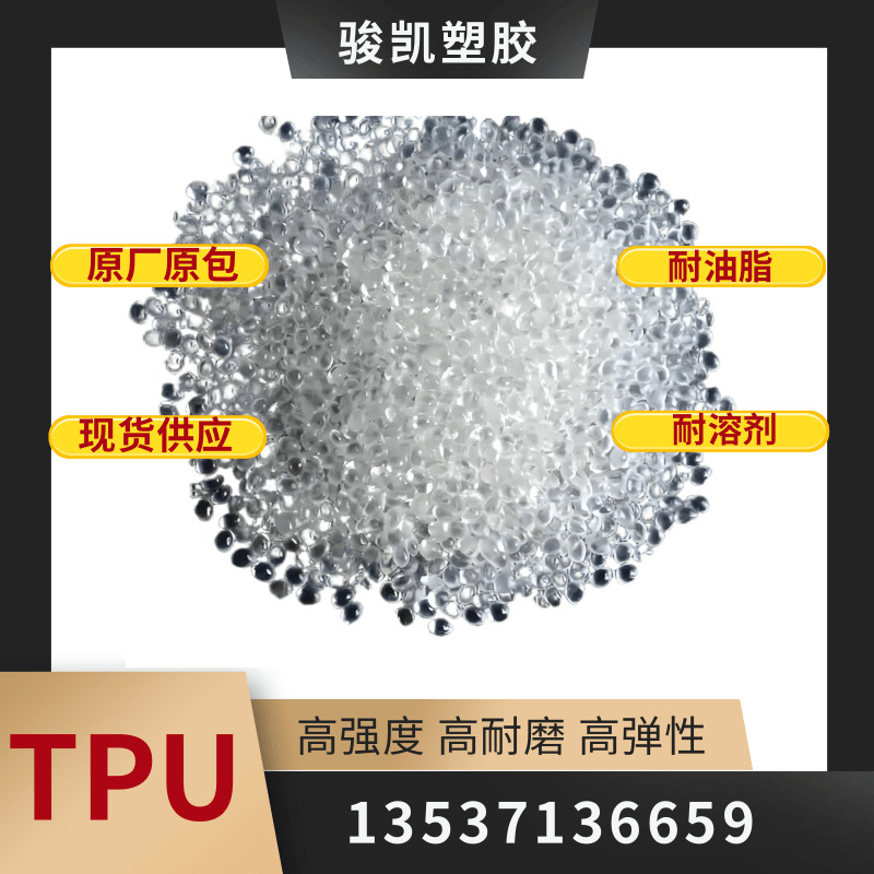 TPU德国巴斯夫1190耐低温 耐水解 电动工具汽车部件塑料 弹性体