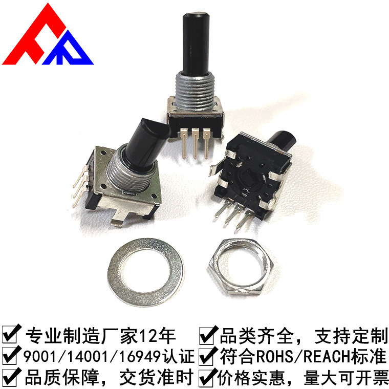 厂家直销 EC12旋转编码器 超薄型设计 金属轴套 影音 车载编码器
