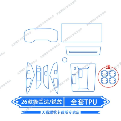Car interior film — Tempered Central Control Film Modification