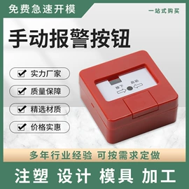 报警配件;塑胶外壳;报警探测器