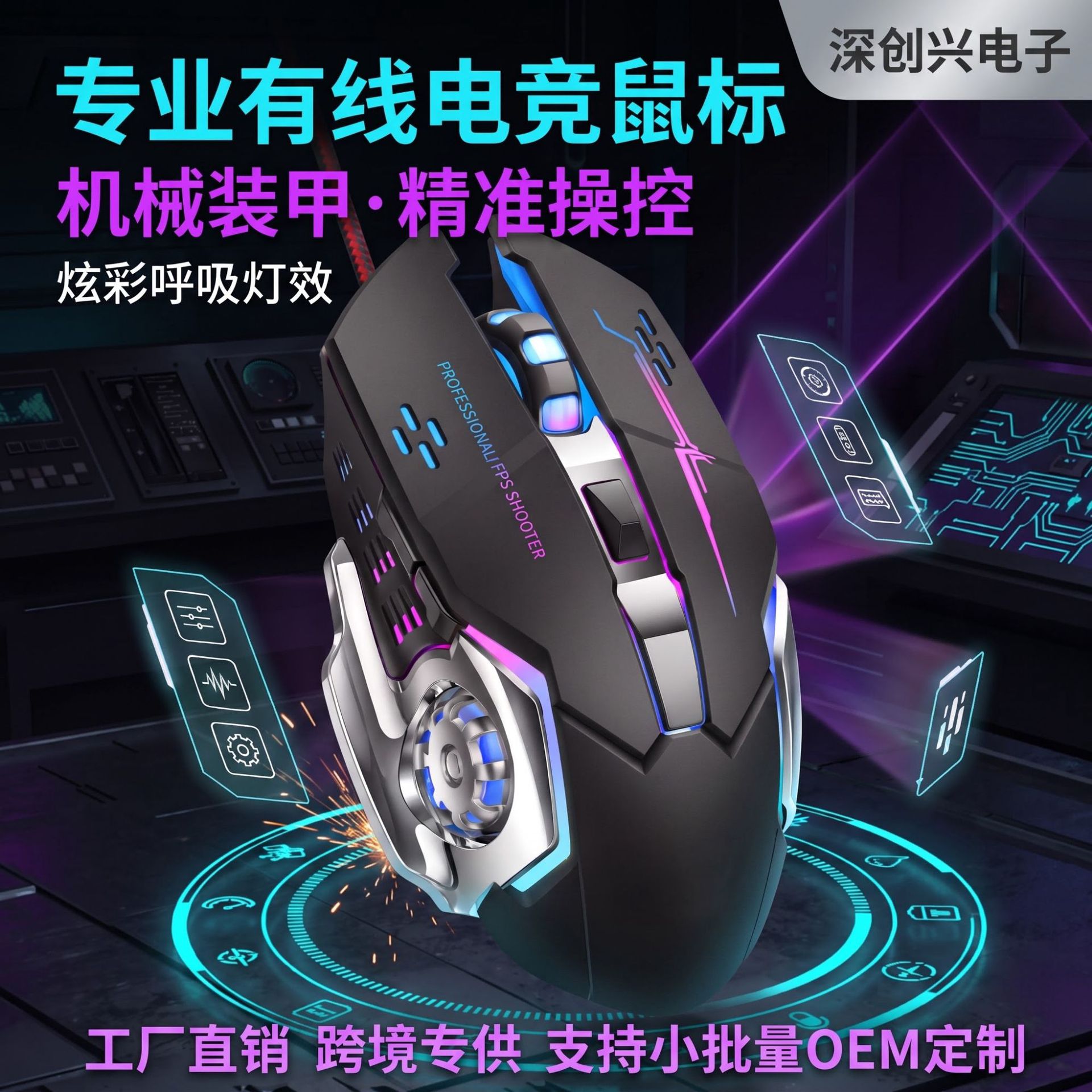 Shenchuangxing G7 Fire Wheel Wired Mouse, Colorful Luminous Gaming Mouse, Unisex, High-Value Mouse