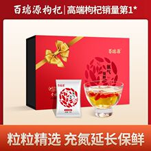 百瑞源 宁夏枸杞 幸福红枸杞礼盒520g 氮气保鲜 原味保护