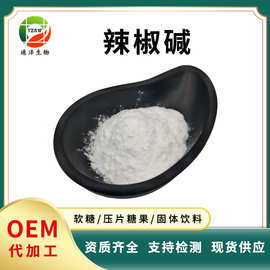 辣椒碱98%  辣椒素 高纯度辣椒碱 辣椒提取物原料现货 辣椒碱