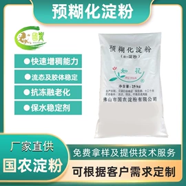 淀粉;增稠剂;食品保水剂