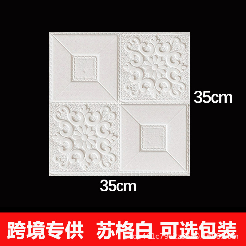 跨境3d立体墙贴复古自粘墙纸XPE泡棉35*38小尺寸装饰自贴砖纹墙贴|undefined