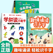 趣味诵读识千字书籍幼小衔接儿童歌谣散文谜语绕口令成语故事书
