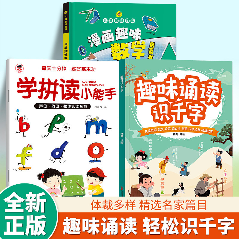 趣味诵读识千字书籍幼小衔接儿童歌谣散文谜语绕口令成语故事书