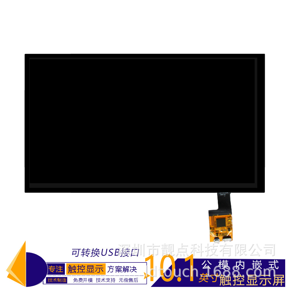 靓点工业级10.1寸嵌入式智能显示触控全贴合电容式触摸显示屏竖屏
