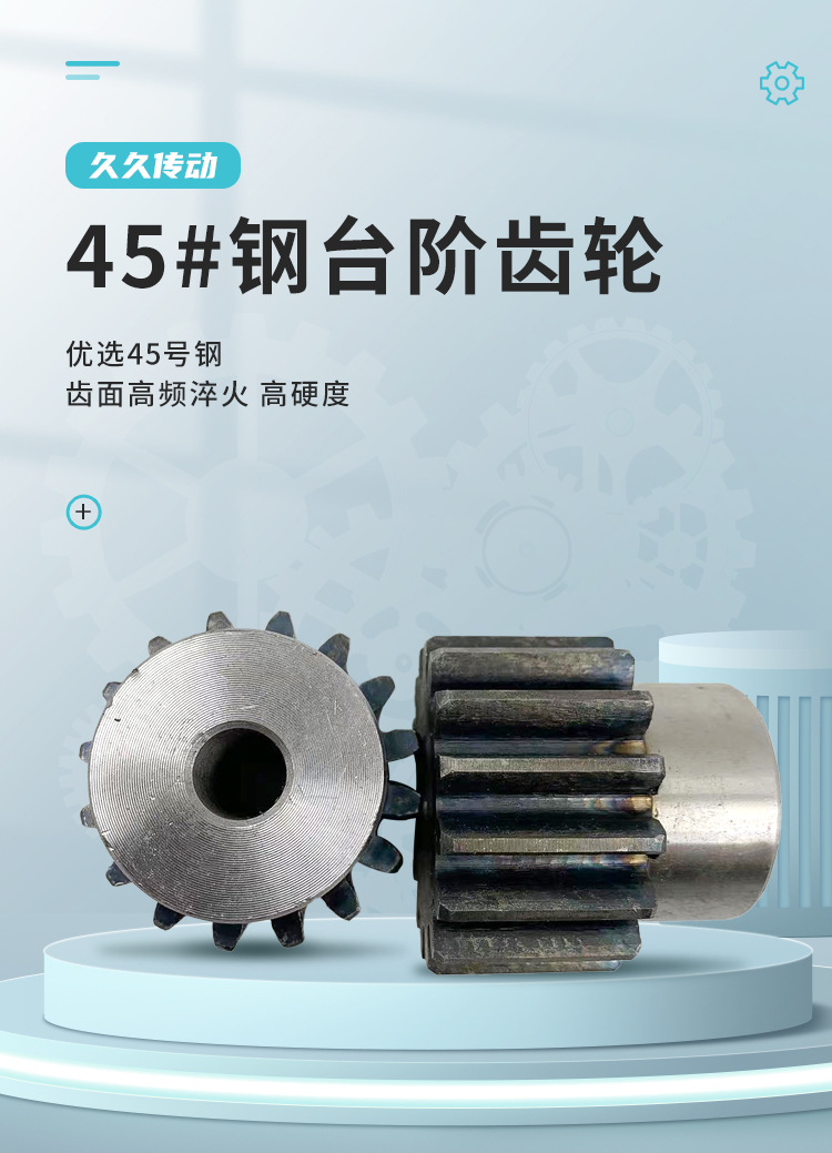 台阶齿轮详情
