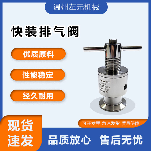 不锈钢快装排气阀卫生手动快接呼吸阀卡箍式自动泄压减压阀门