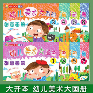 3-6-year-old preschool large picture album kindergarten preschool creative art large picture album learning painting coloring books