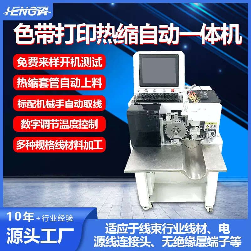 全自动穿热缩套管机色带打印送料裁断套管一体机线束烘烤收缩机