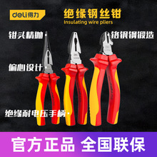 得力工具 6/7/8寸绝缘耐电压钢丝钳工业级电工省力耐压尖斜嘴钳子
