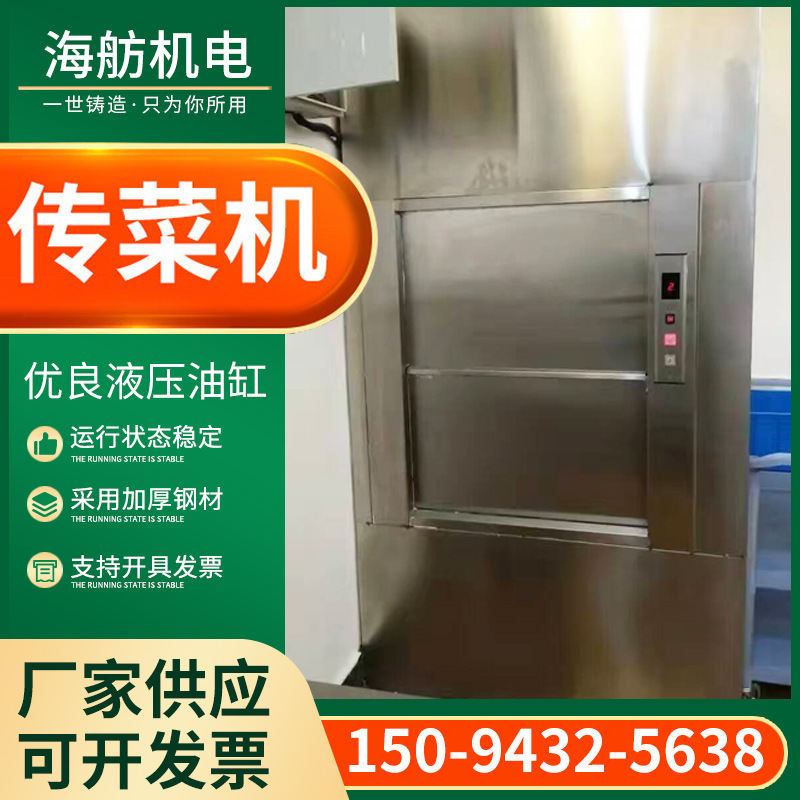 厂家供应电动传菜梯 导轨固定传菜机酒店用 窗台式自动传菜机