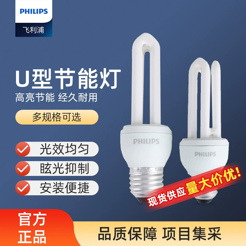 PHILIPS Philips U-образная энергосберегающая лампа E27 винт T3 люминесцентная лампа высокой яркости 5w8w11w14w18w23w