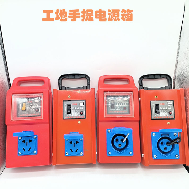 工地手提电源箱带漏保可移动便携式三级箱安全检查施工必备