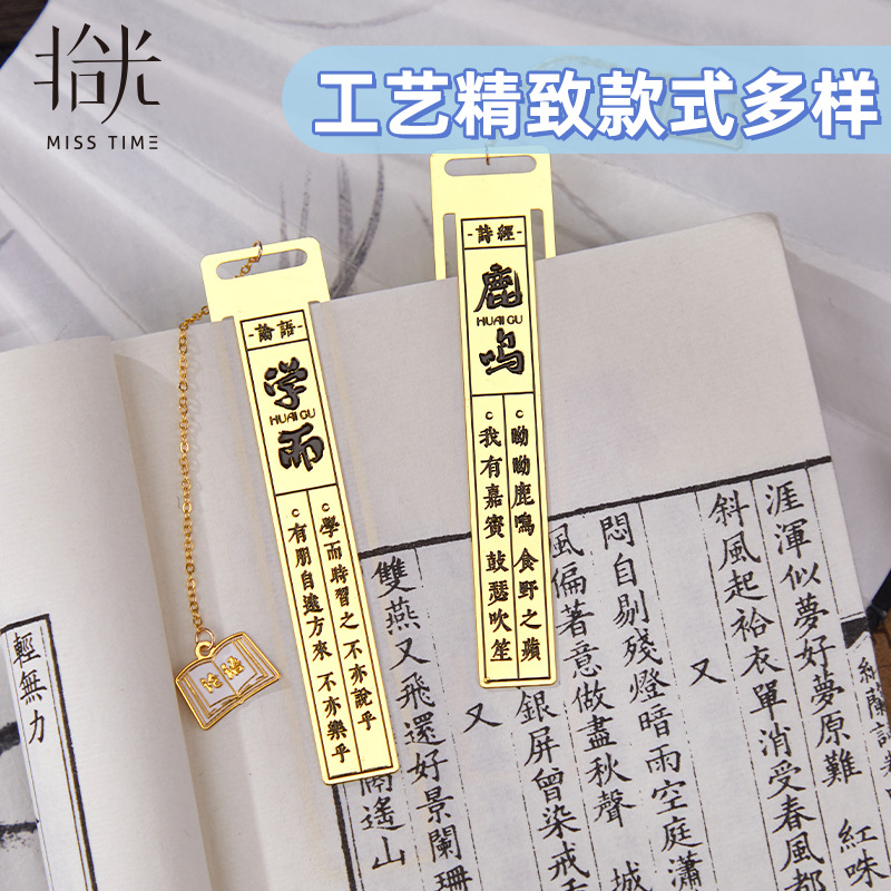 Sigue guang guofeng clip tipo marcador de metales serie de caligrafía inspiradora marca de lectura marcador de marcador de marcador