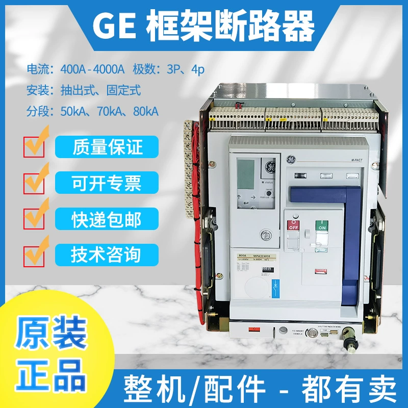 Универсальный выключатель GE MPA31W25, воздушный выключатель 2500A1600A1000A, универсальный рамный выключатель