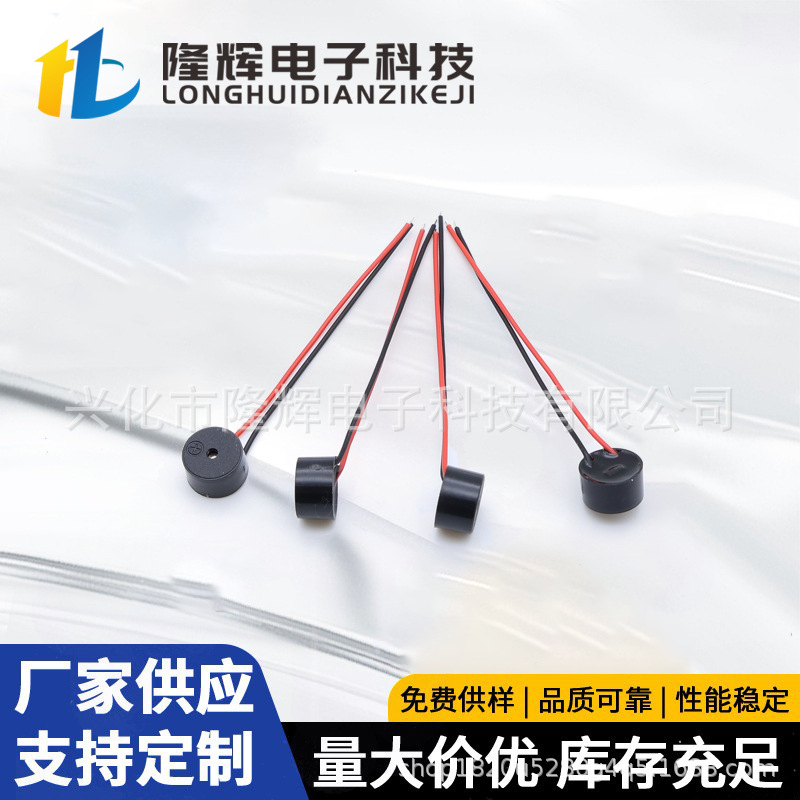 线材可定9*5.5mm有源电磁式9055带线蜂鸣器3V 5V直流小体积连续声