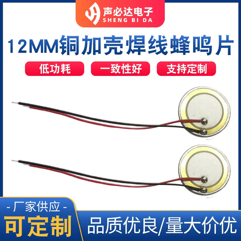 Пьезоэлектрический зуммер с медным и алюминиевым корпусом, проволока 12 мм, длина проволоки 50 мм, оптом