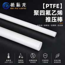 PTFE棒聚四氟乙烯管接头白色圆柱体PTFE棒推压管铁氟龙四氟白色棒