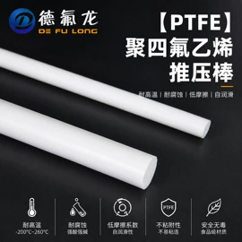 PTFE塑料板;工农业塑料;其他塑料管