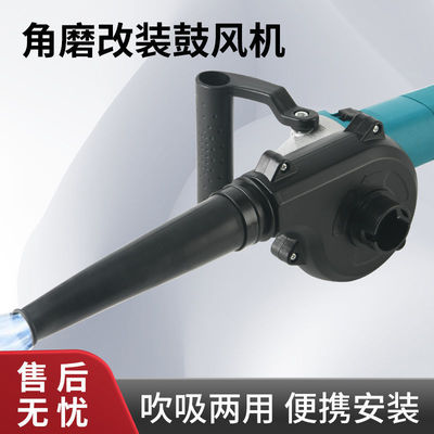 Angle grinder hair drier Dual use converter Hair Vacuuming Multipurpose Electric tool parts